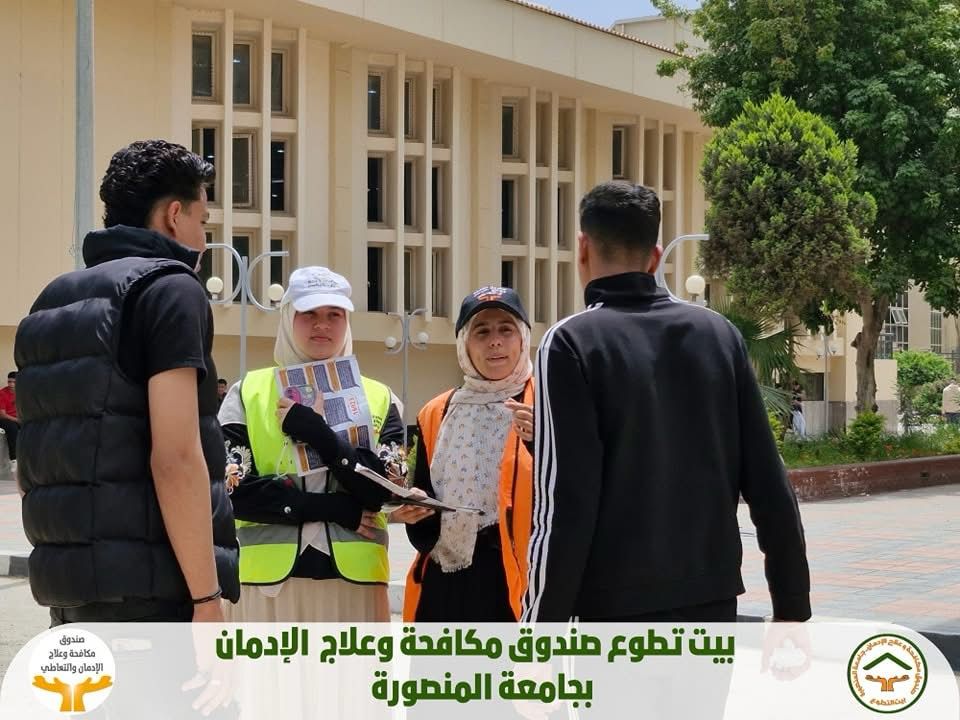 أنشطة صندوق مكافحة الإدمان بالجامعات لرفع وعى الطلاب بخطورة المخدرات