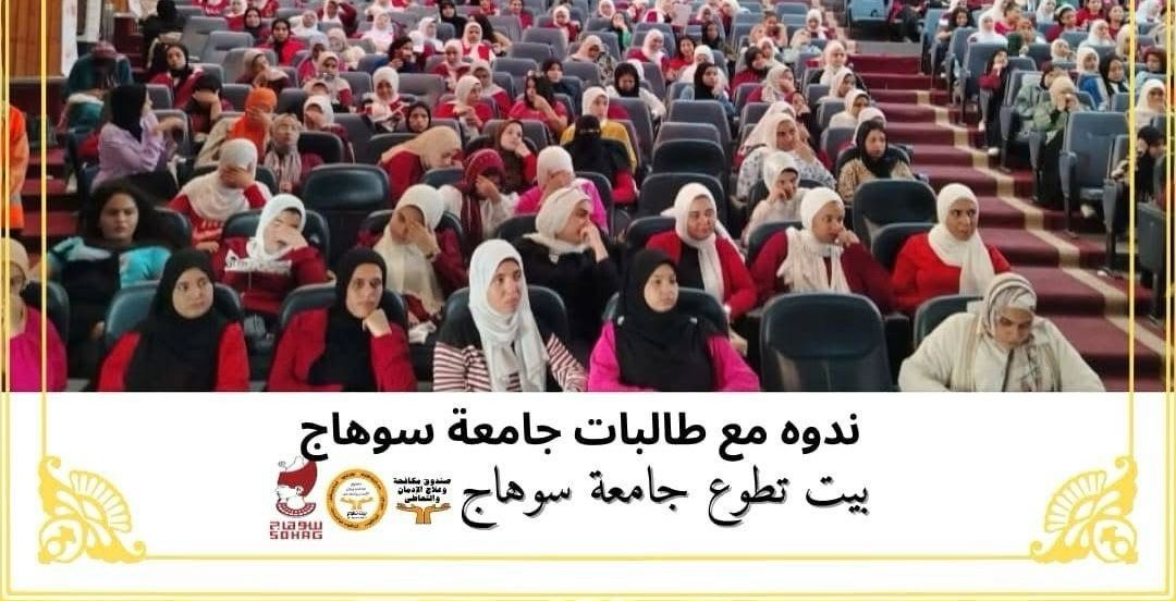 يوت التطوع لصندوق مكافحة الإدمان بالجامعات تنفذ برامج لرفع وعى الطلاب بخطورة المخدرات