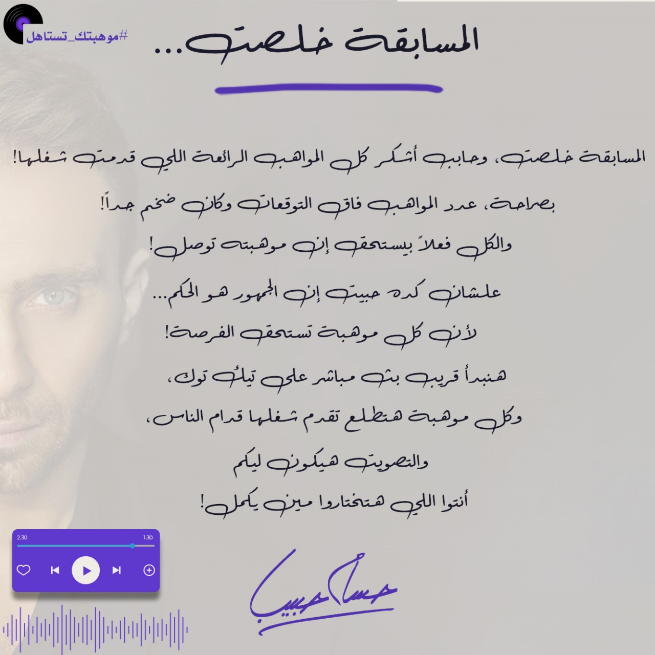 حسام حبيب