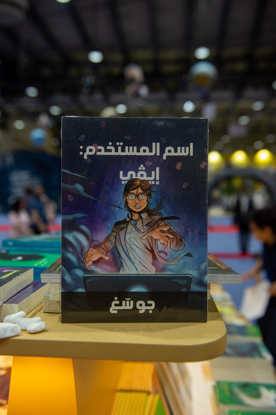 اسم المستخدم إيفى اسم المستخدم إيفى