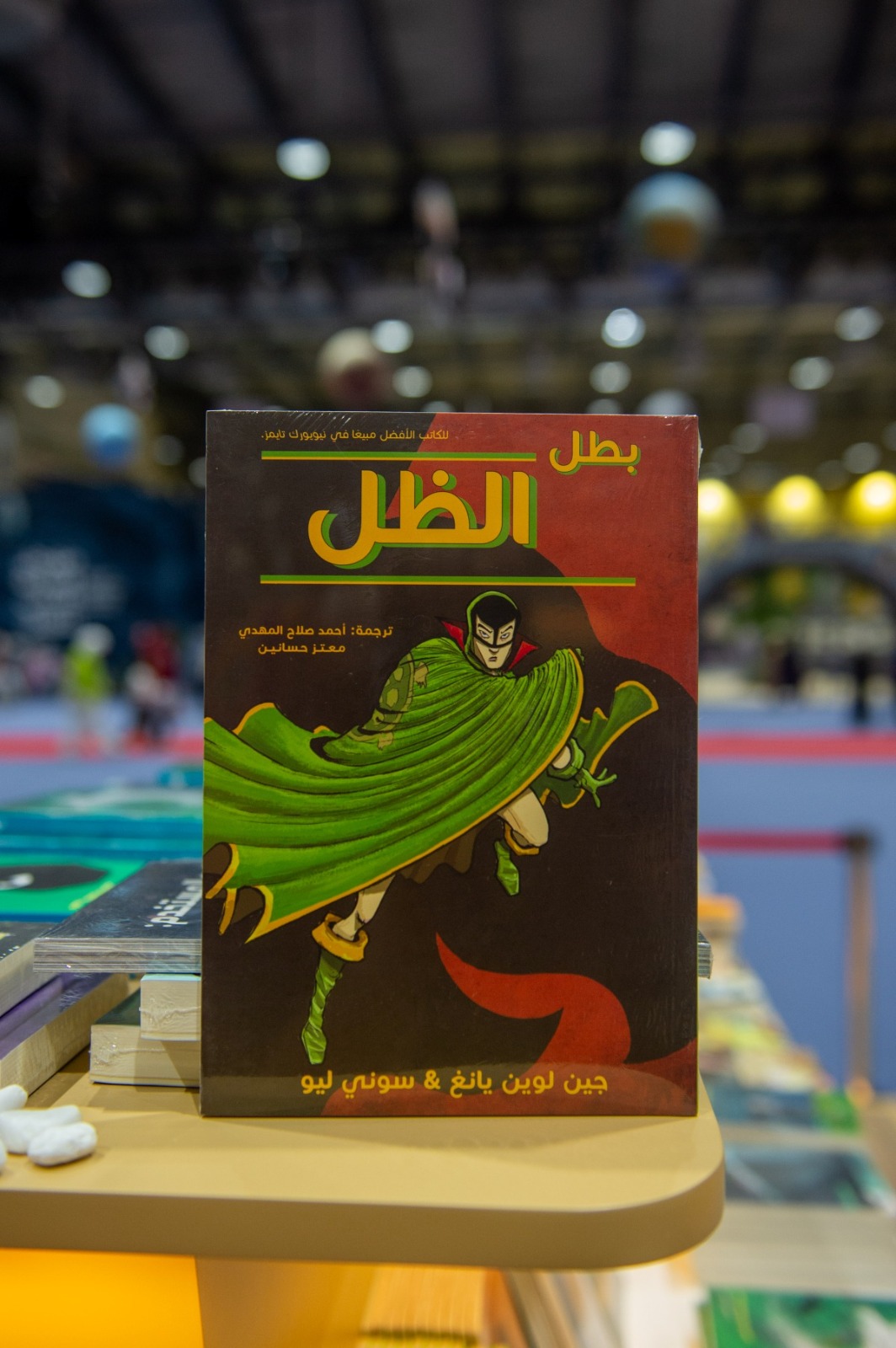 بطل الظل بطل الظل