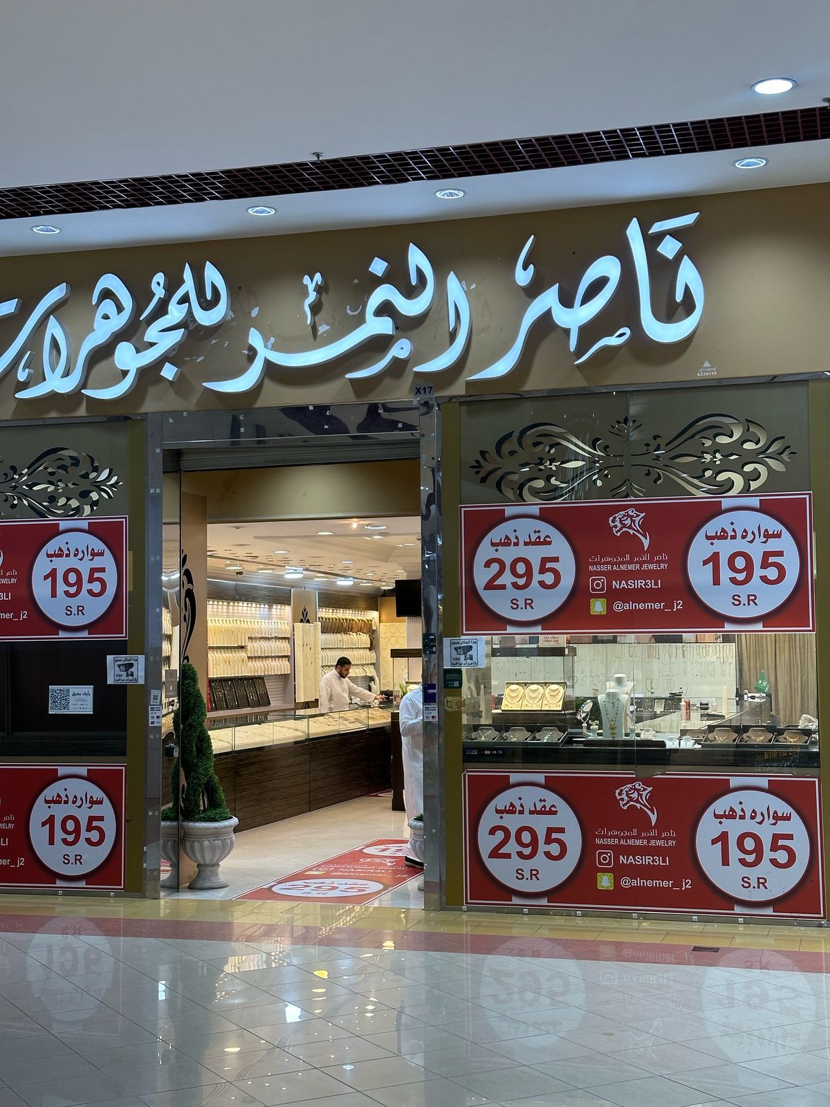 ناصر النمر للمجوهرات ناصر النمر للمجوهرات