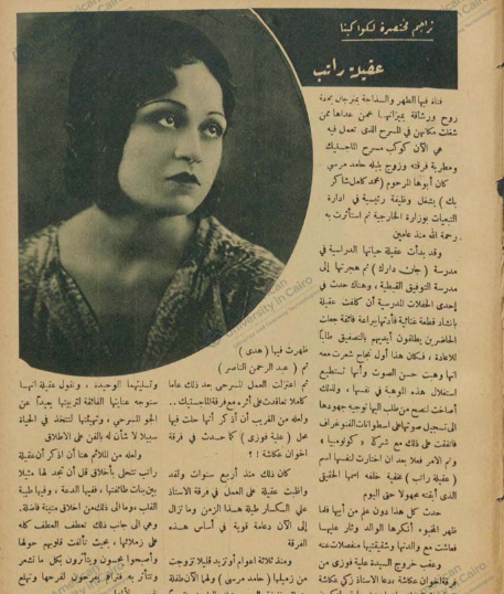 عقيلة راتب