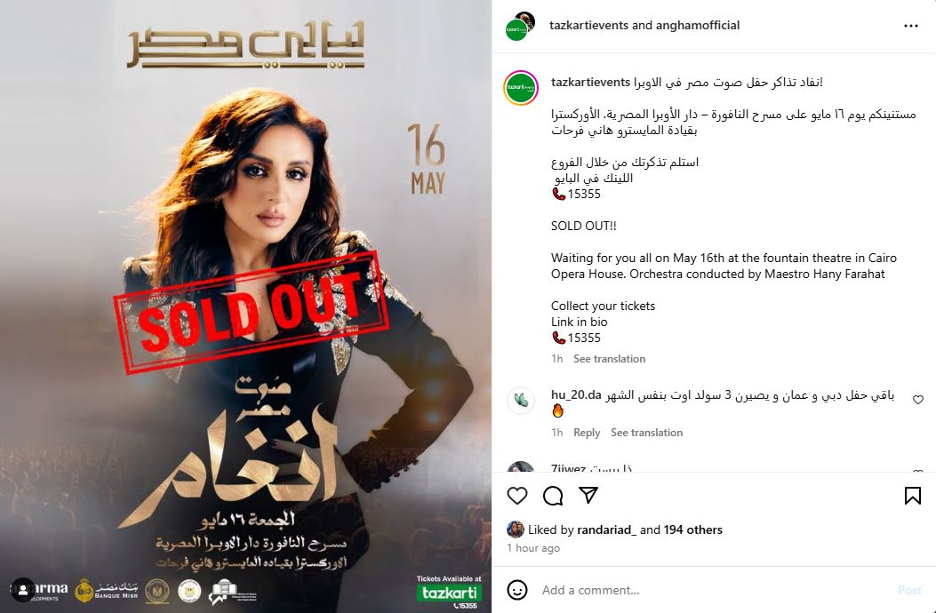 نفاذ تذاكر حفل انغام فى ليالى مصر