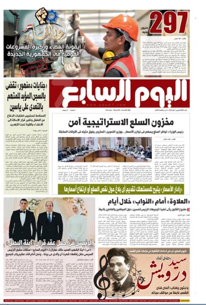 اليوم السابع