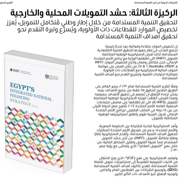 تقرير التخطيط