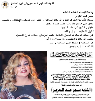 سمر عبد العزيز
