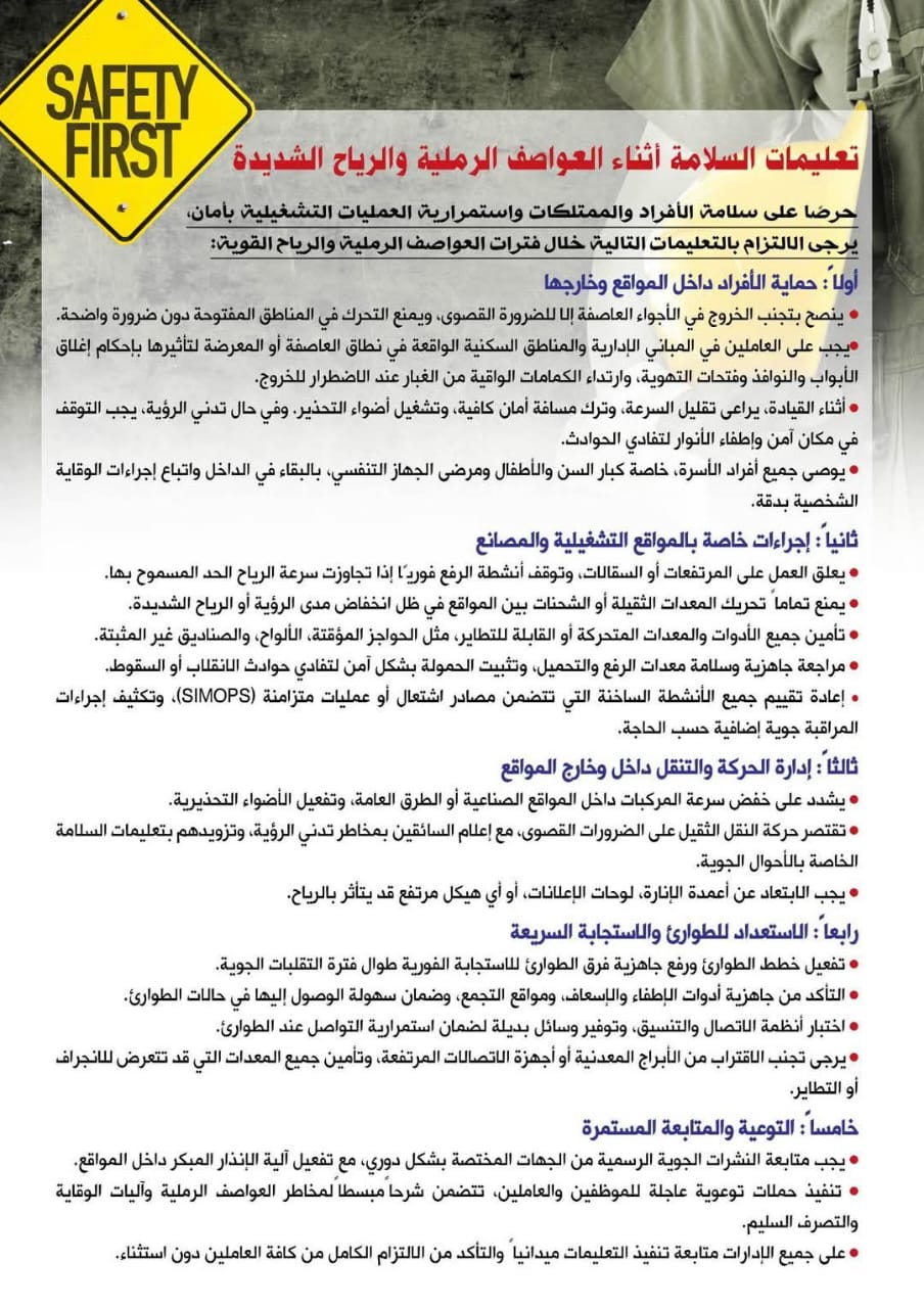 تعليمات السلامة