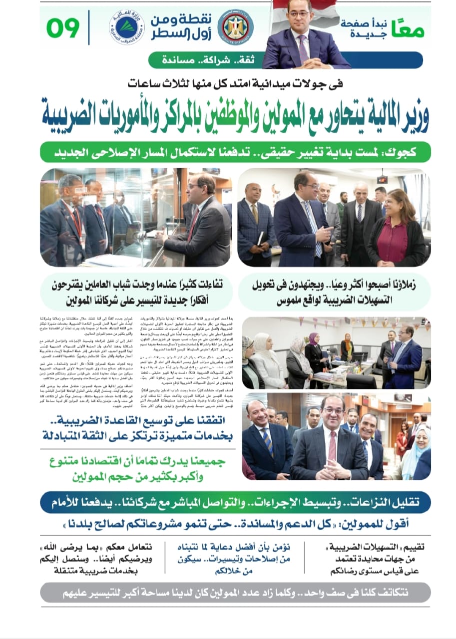 وزير المالية يتحاو مع الممولين حول التسهيلات الضريبية وزير المالية يتحاو مع الممولين حول التسهيلات الضريبية
