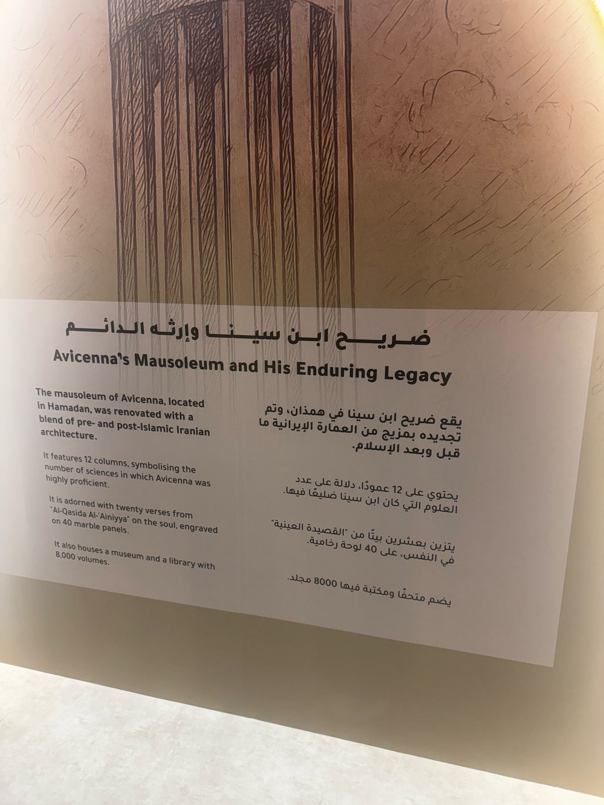 صورة لضريح ابن سينا