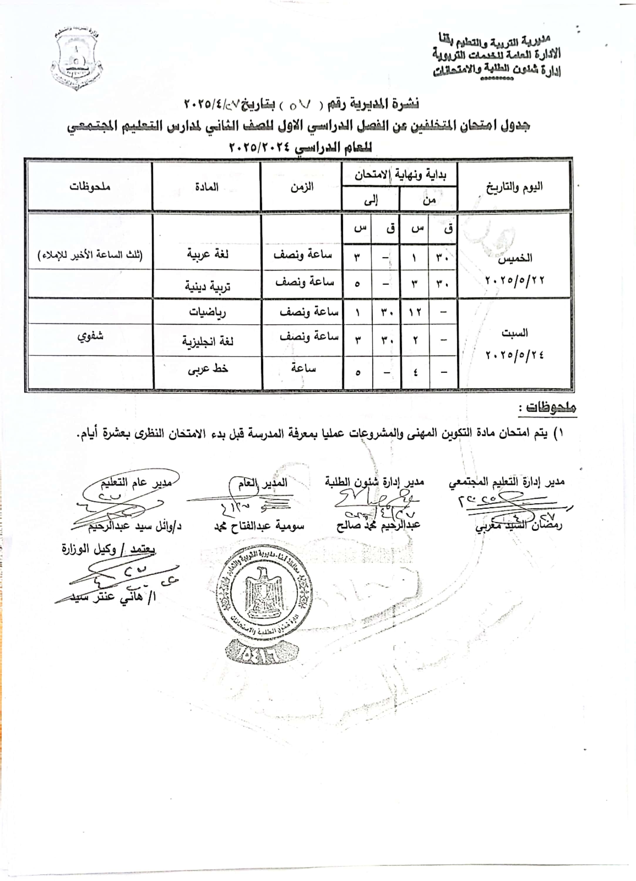 جداول امتحانات الفصل الدراسى الثانى (39)