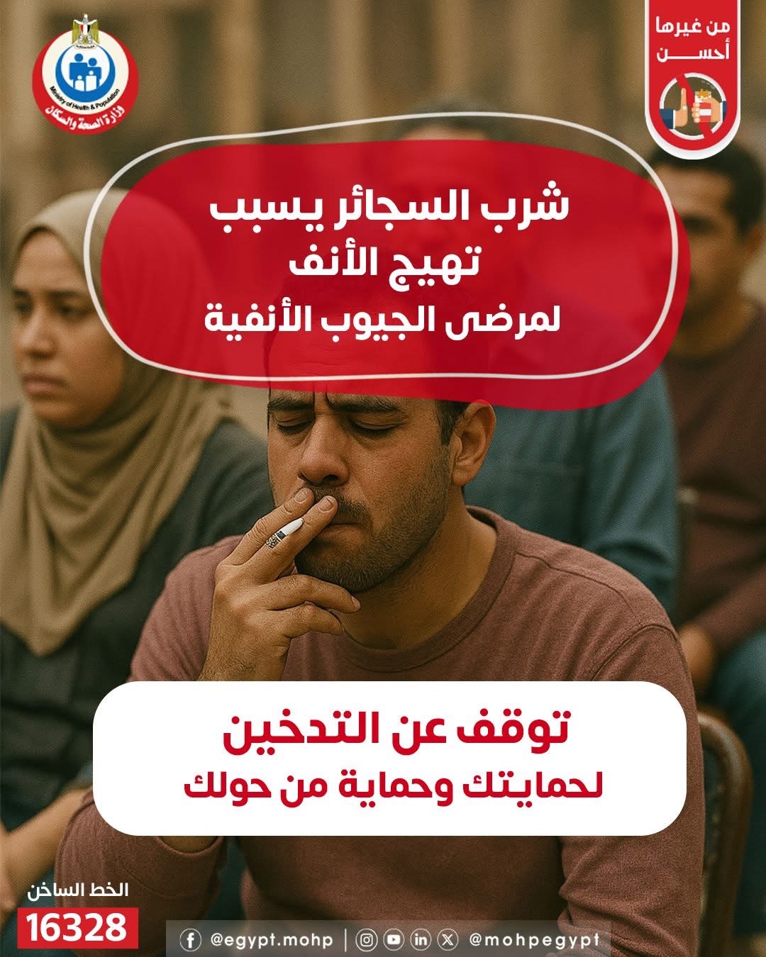 اضرار السجائر اضرار السجائر
