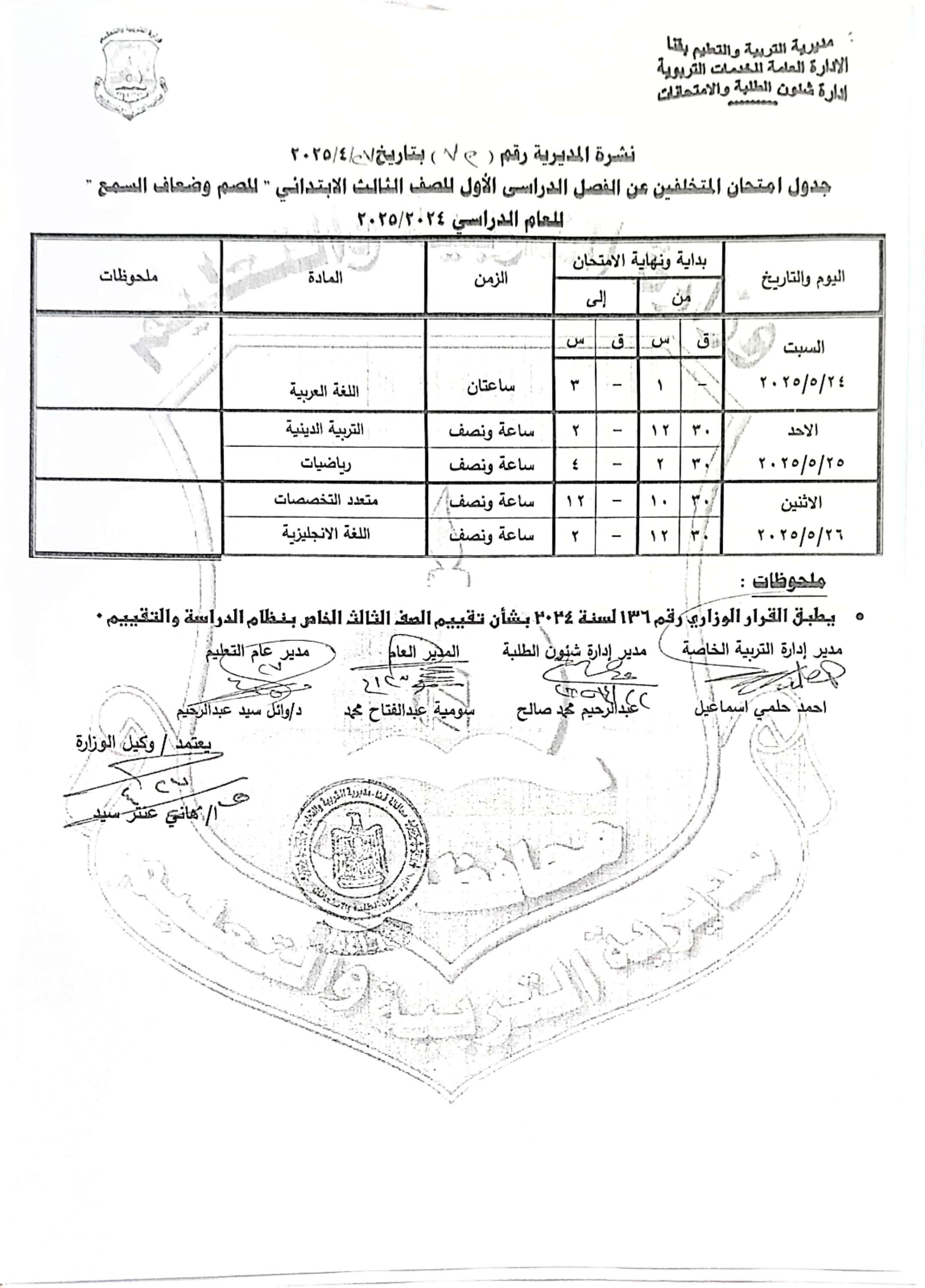 جداول امتحانات الفصل الدراسى الثانى (6)