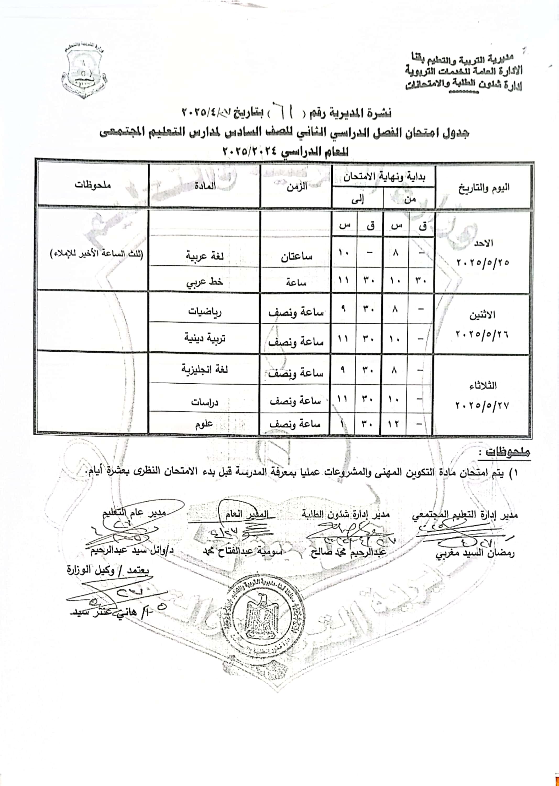 جداول امتحانات الفصل الدراسى الثانى (33)