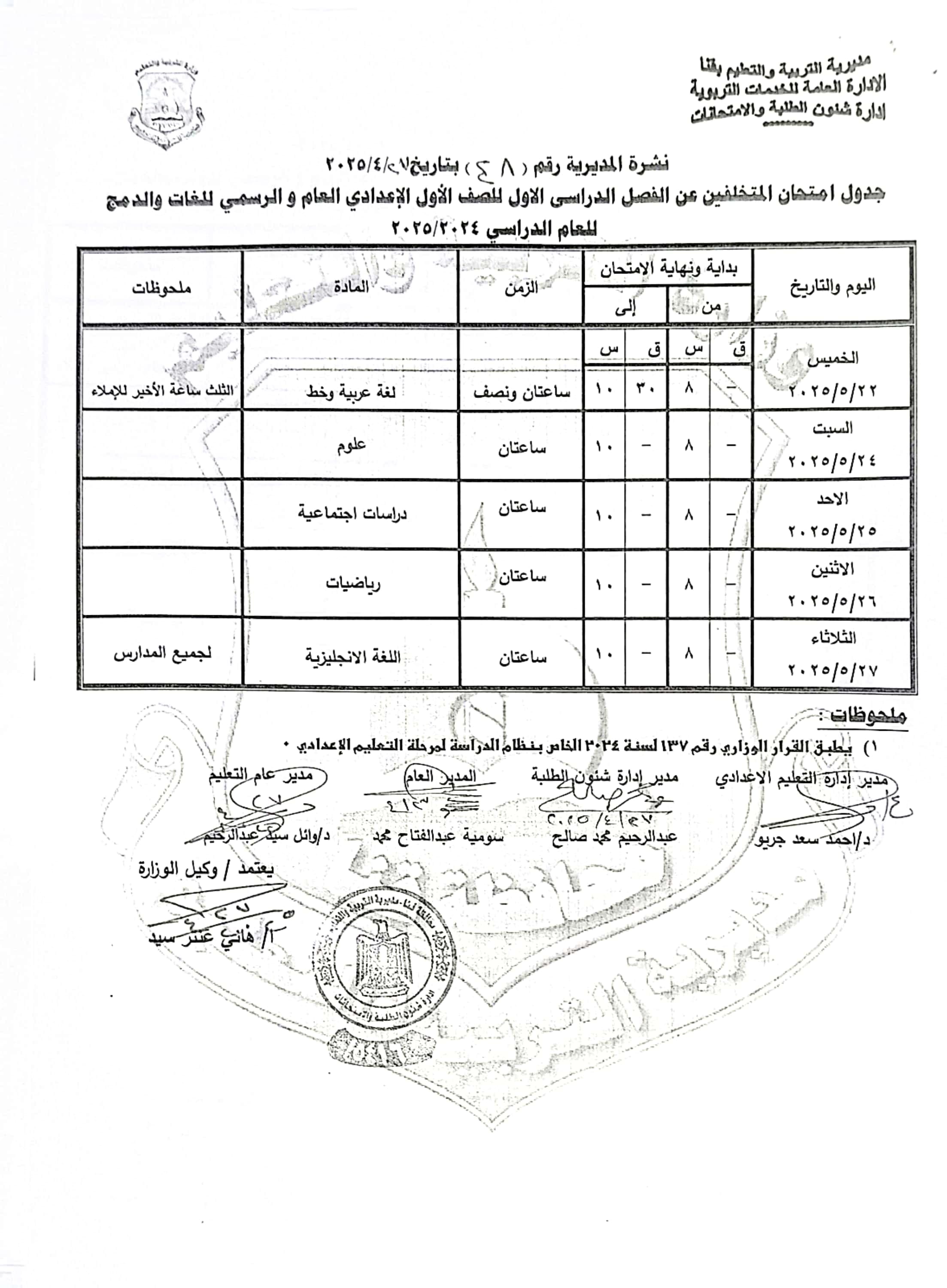 جداول امتحانات الفصل الدراسى الثانى (21)