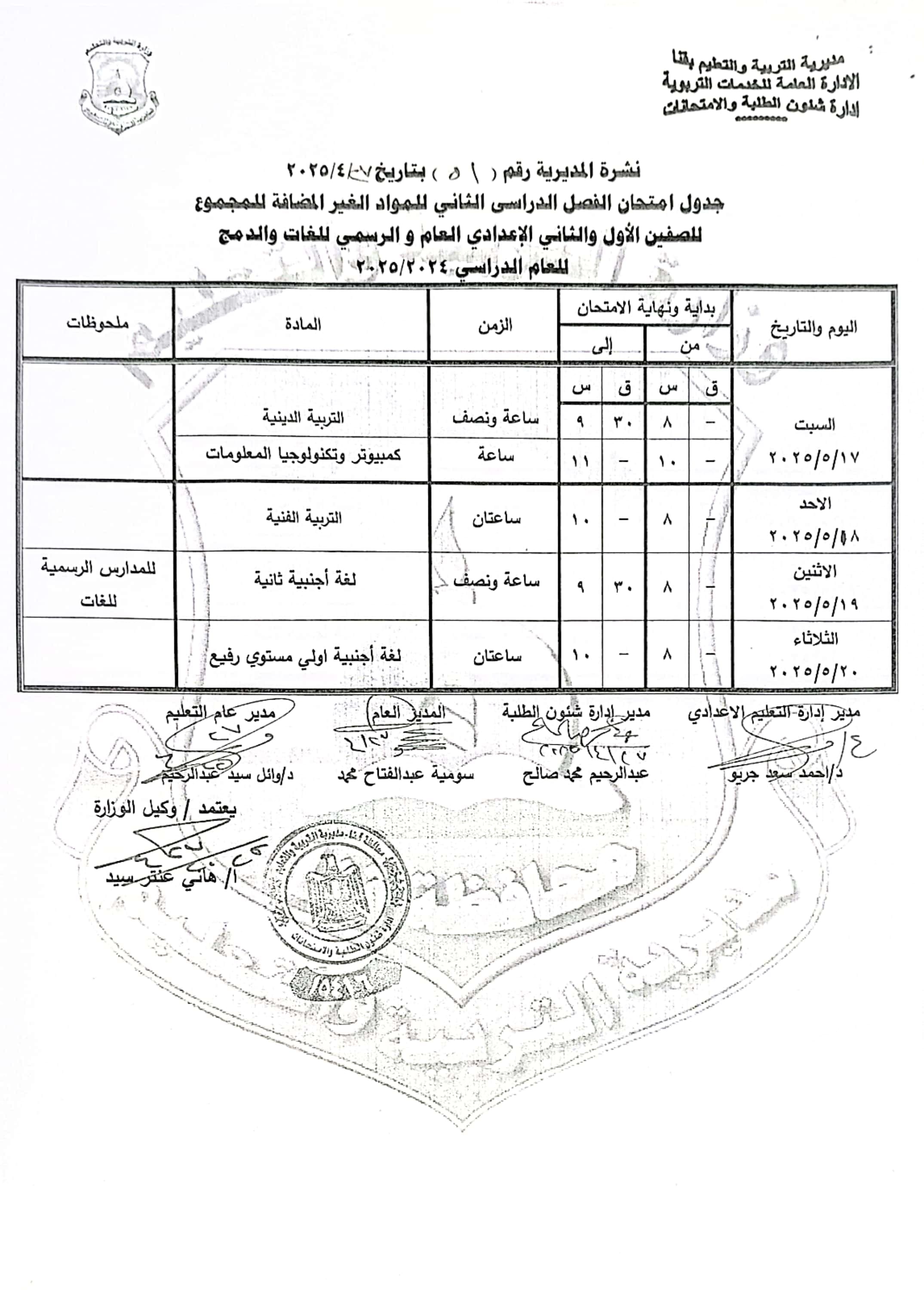 جداول امتحانات الفصل الدراسى الثانى (30)