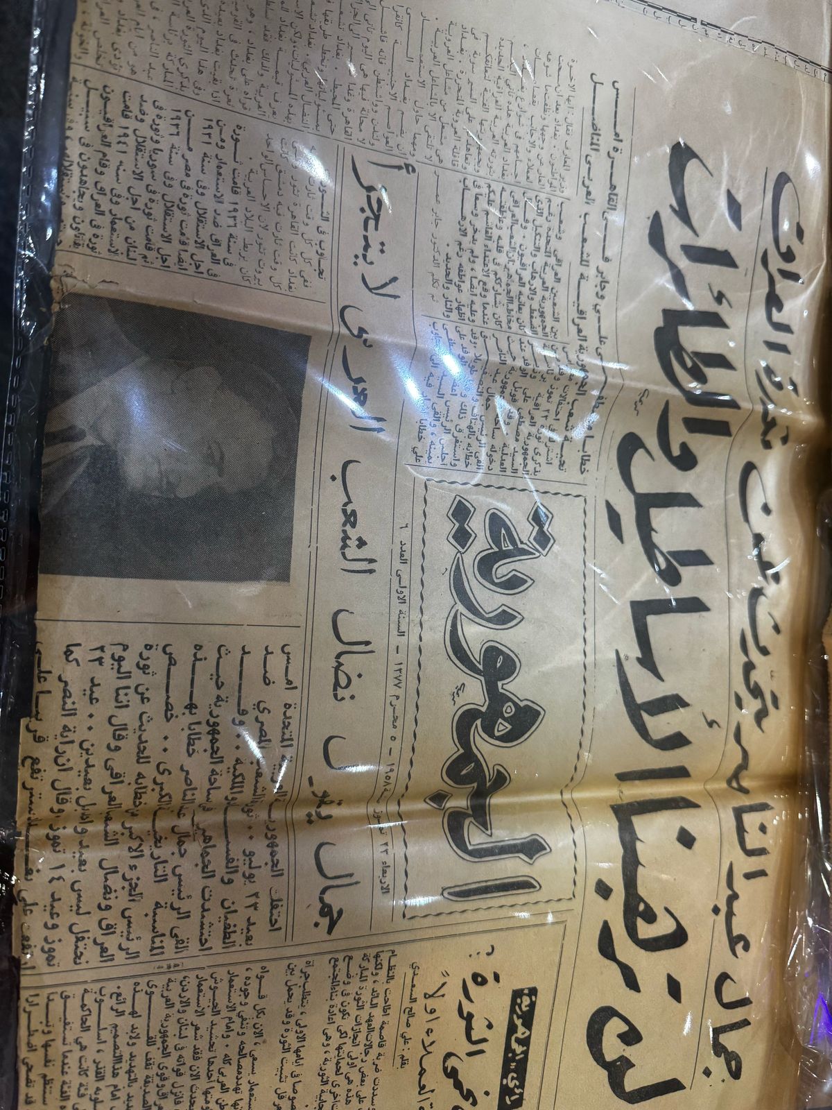 عدد قديم من الجمهورية