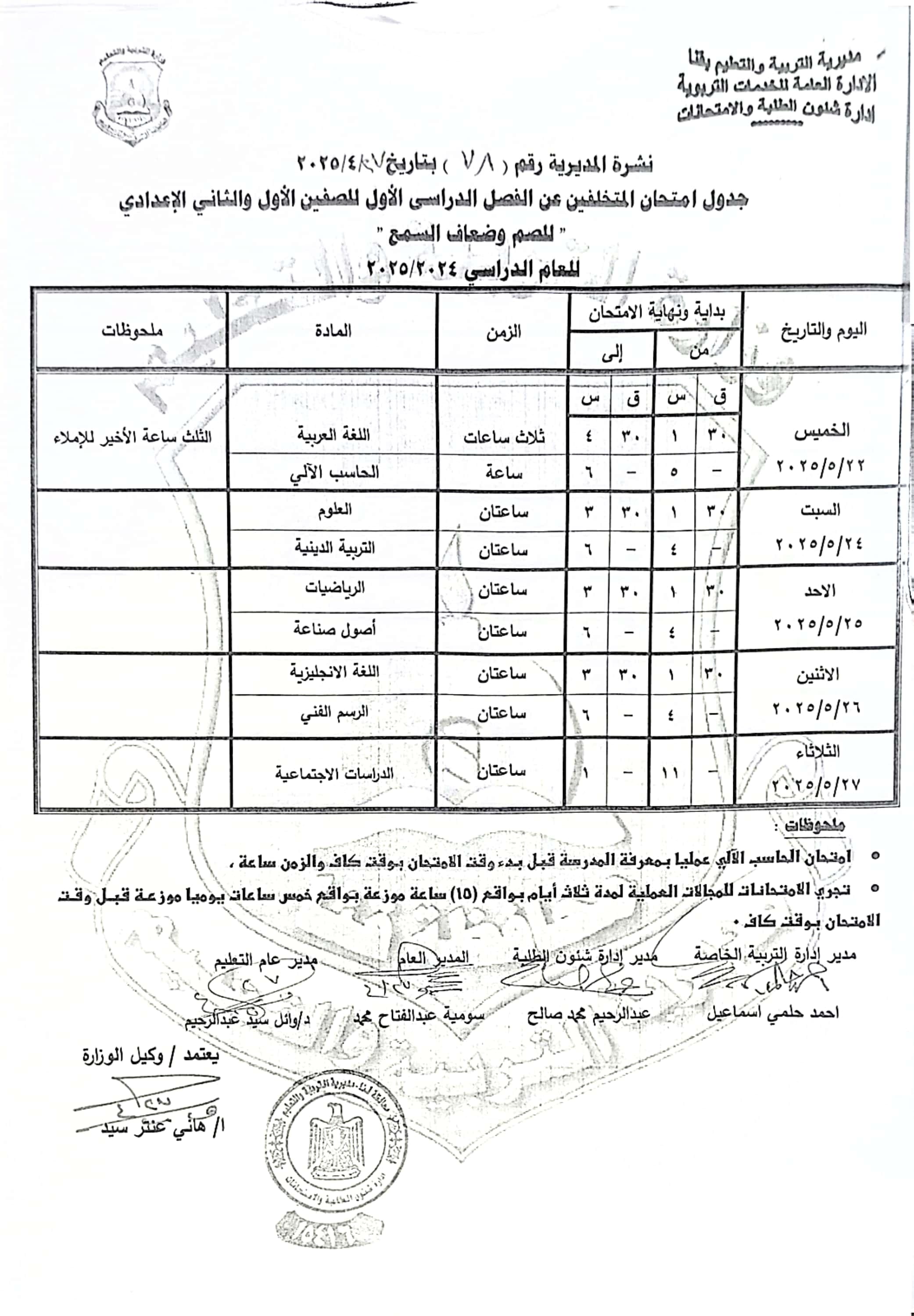 جداول امتحانات الفصل الدراسى الثانى (56)