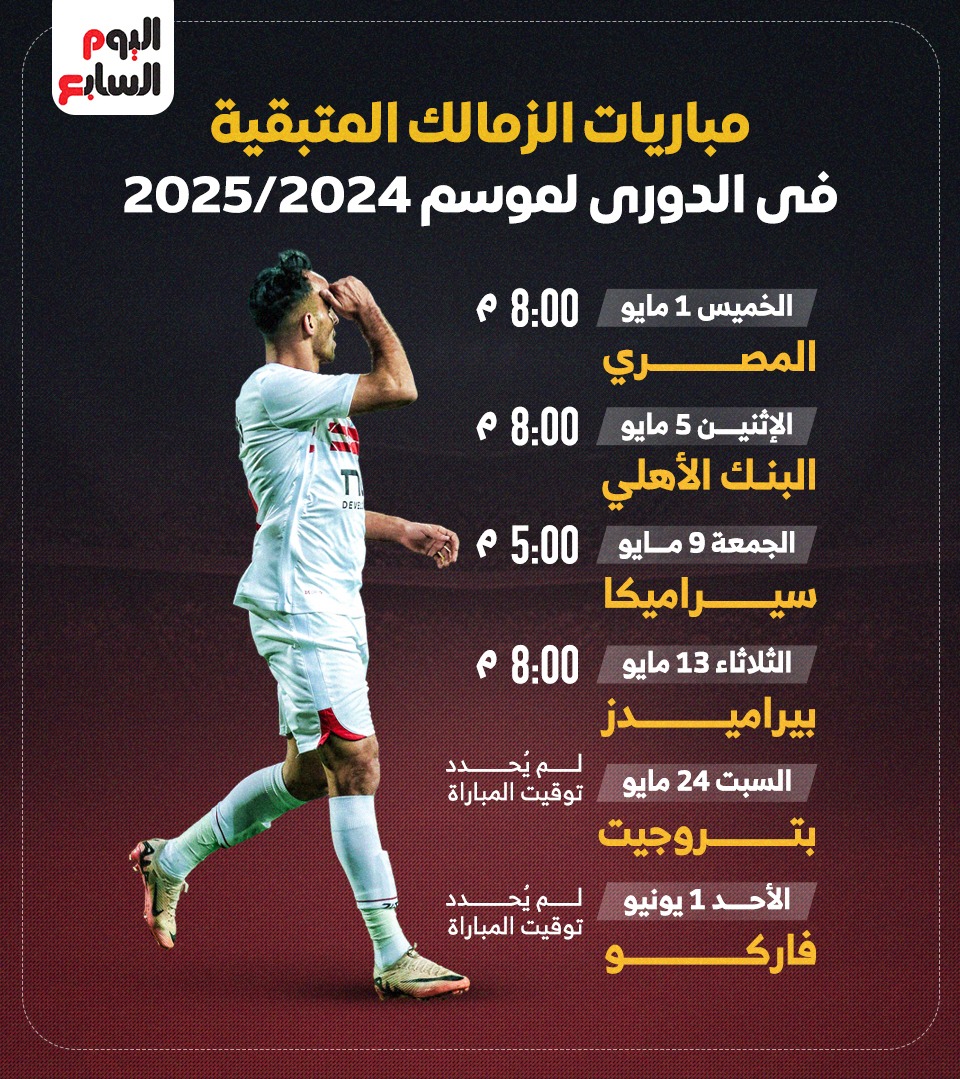 مباريات الزمالك انفو