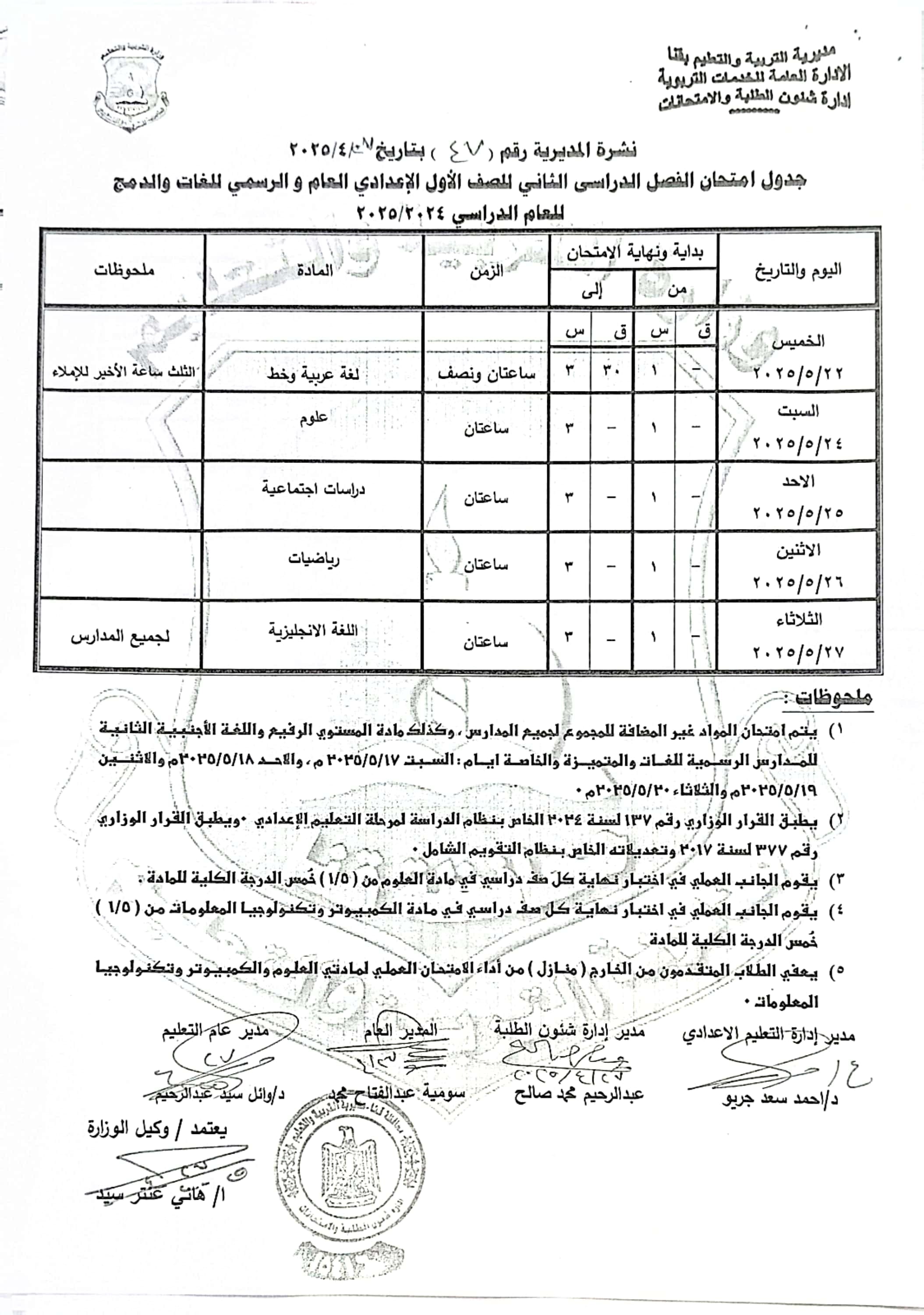 جداول امتحانات الفصل الدراسى الثانى (34)