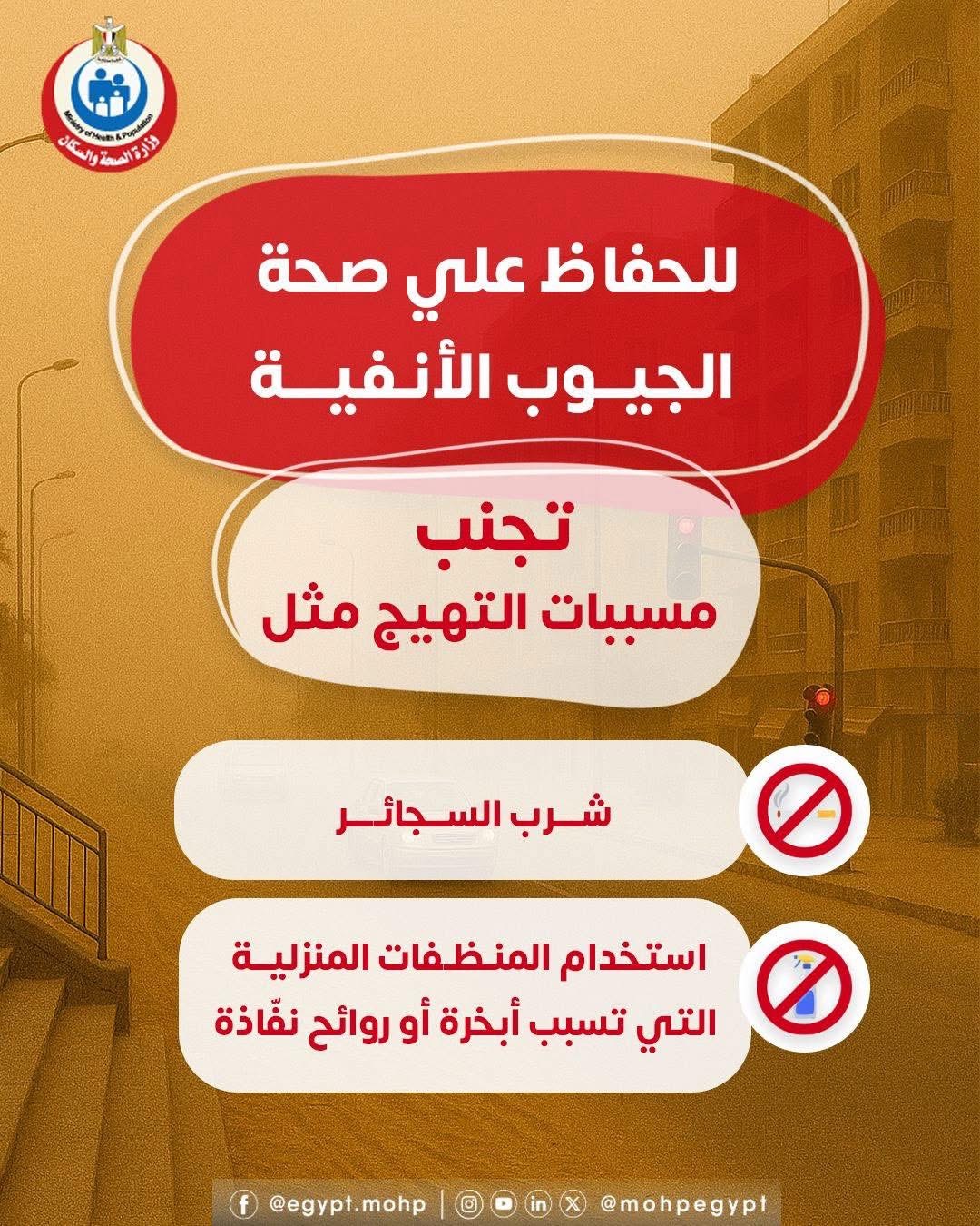 صحة الجيوب الانفية صحة الجيوب الانفية