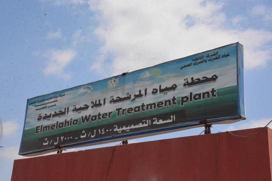 محطة مياة الشرب بالمرشحة محطة مياة الشرب بالمرشحة