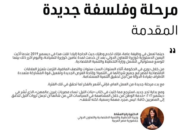 رانيا المشاط