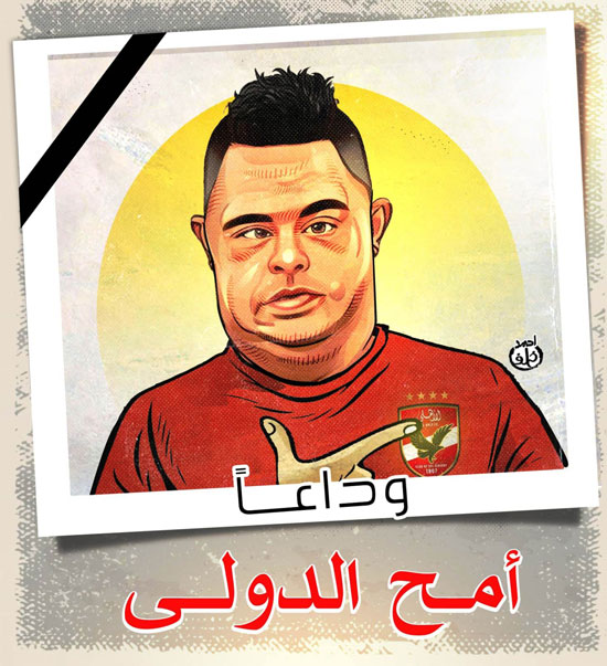 أمح الدولى أمح الدولى