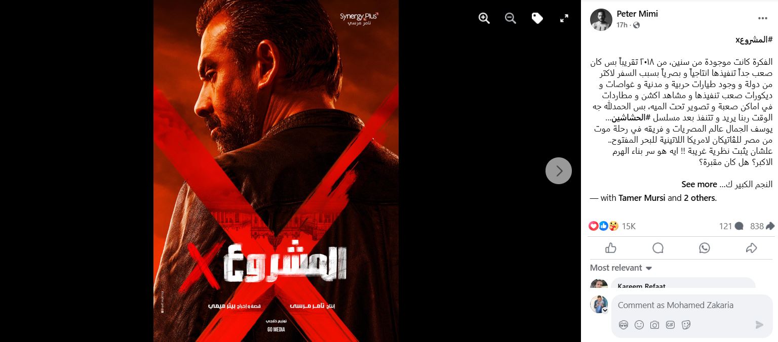 بيتر ميمي يكشف كواليس فيلم المشروع X