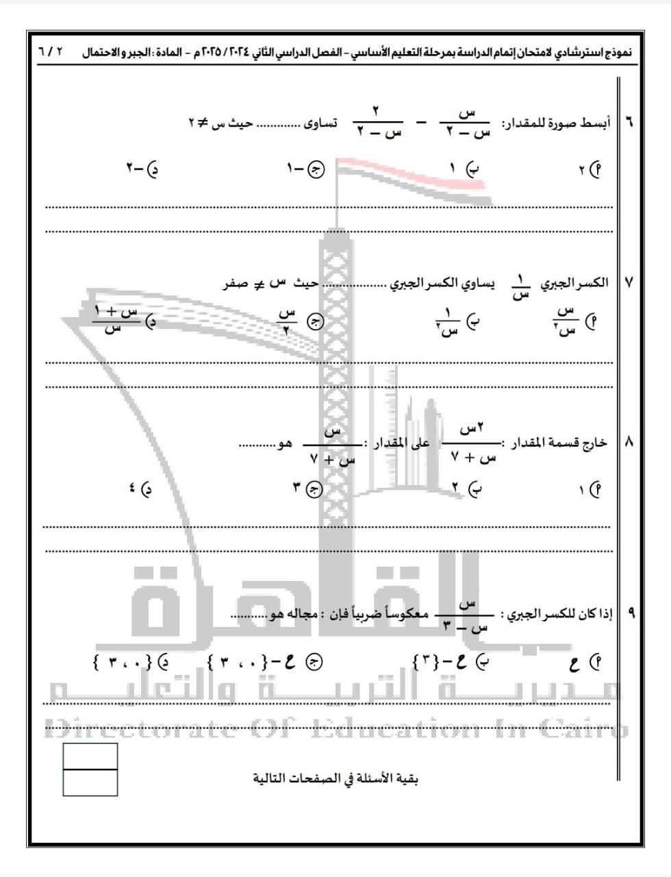 نماذج البوكليت فى مادة الرياضيات (14)