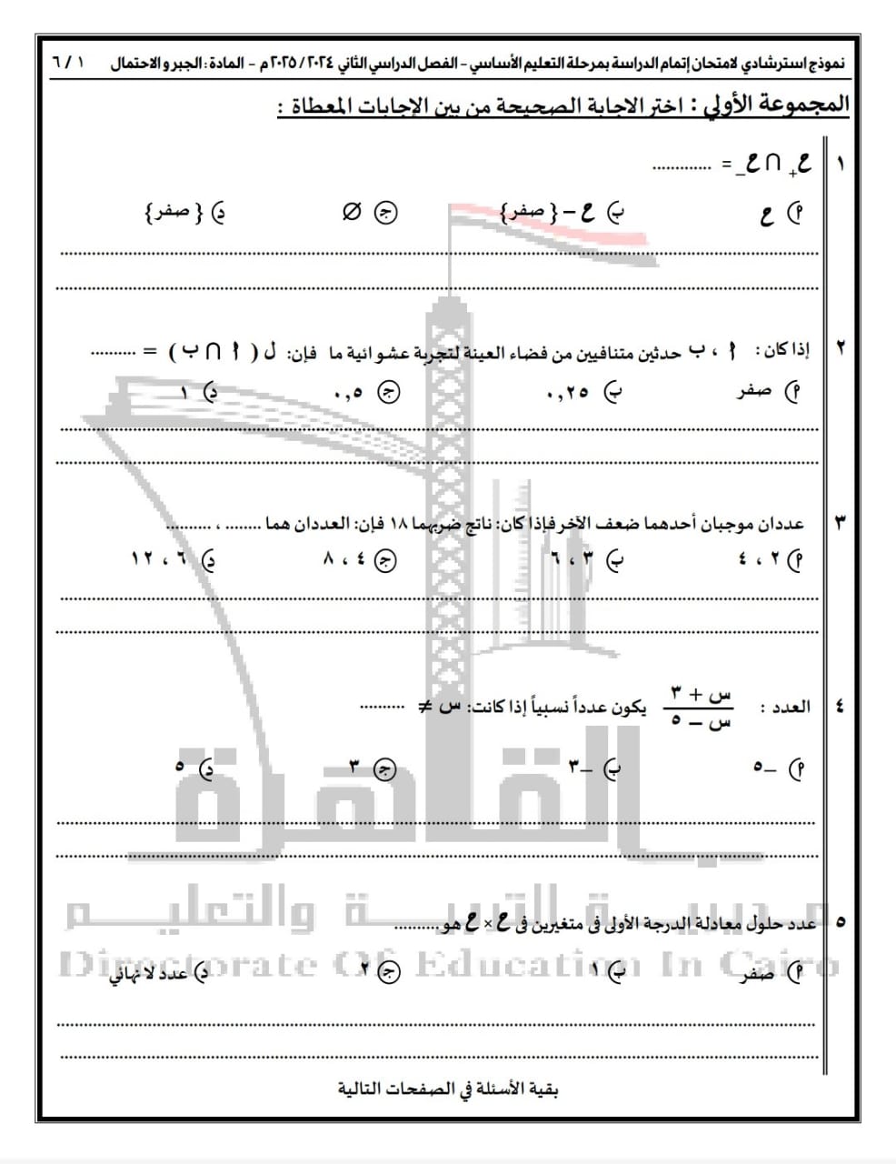 نماذج البوكليت فى مادة الرياضيات (15)