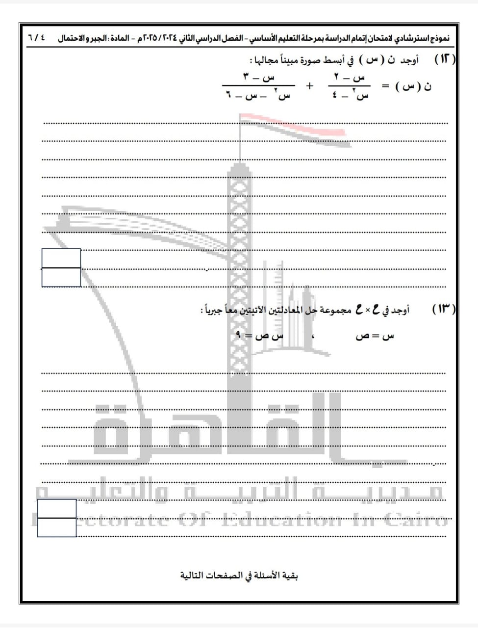 نماذج البوكليت فى مادة الرياضيات (12)