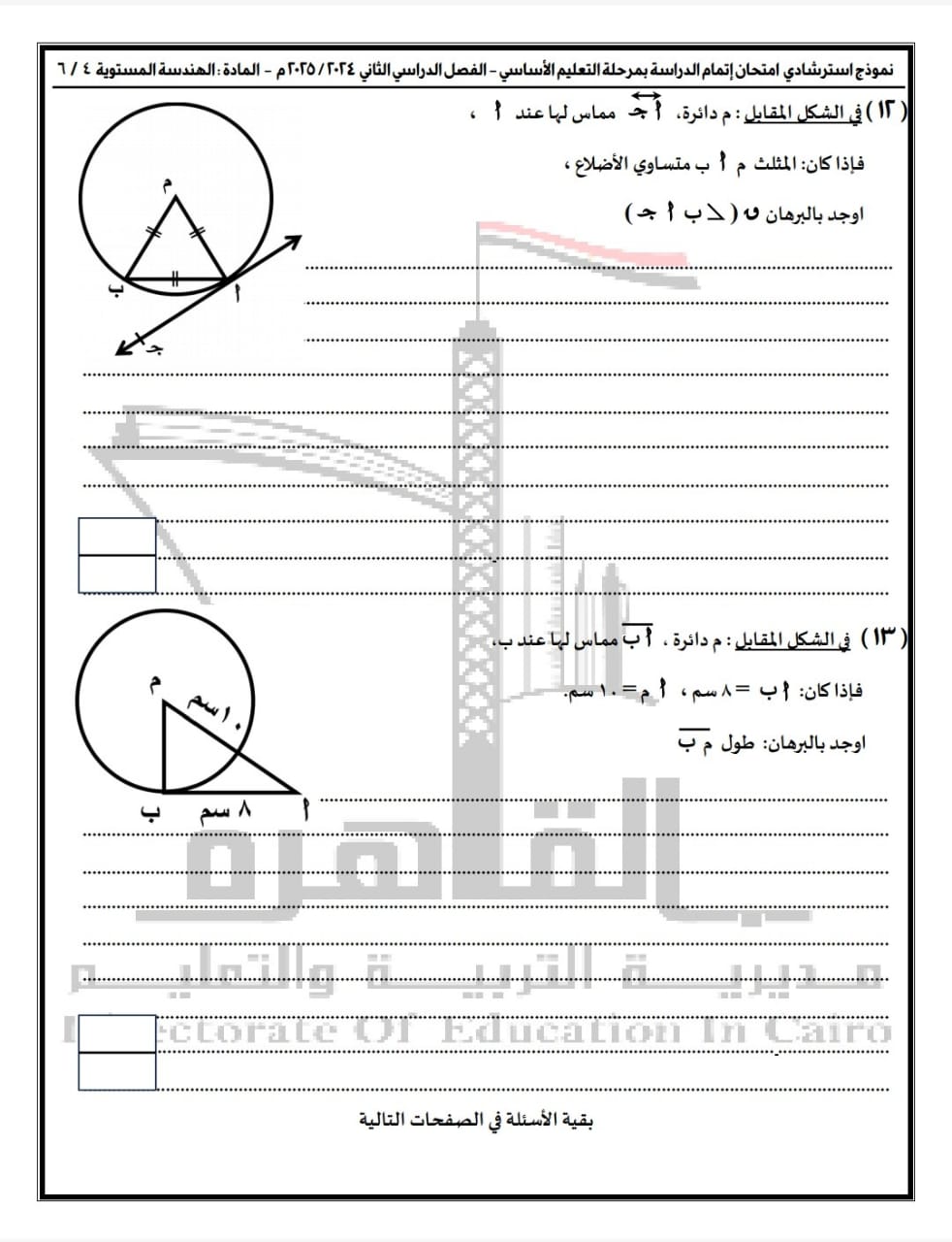 نماذج البوكليت فى مادة الرياضيات (5)