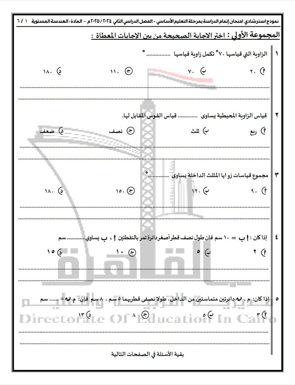 نماذج البوكليت فى مادة الرياضيات (8)