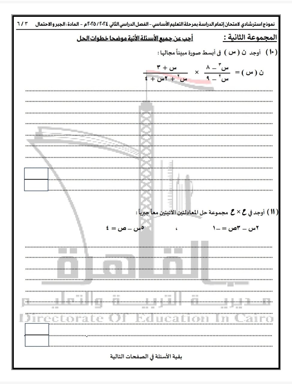 نماذج البوكليت فى مادة الرياضيات (13)