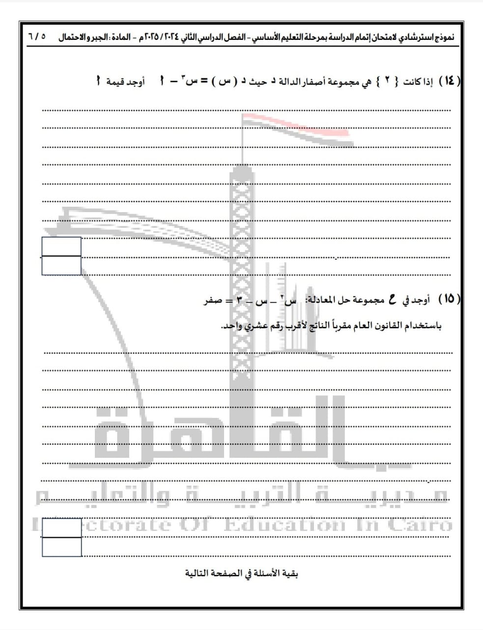 نماذج البوكليت فى مادة الرياضيات (11)
