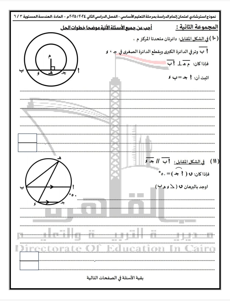 نماذج البوكليت فى مادة الرياضيات (6)