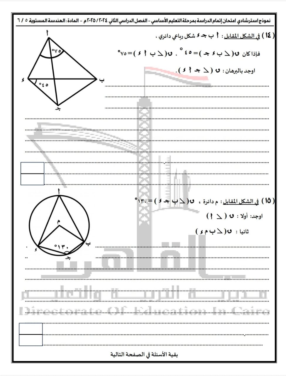نماذج البوكليت فى مادة الرياضيات (4)