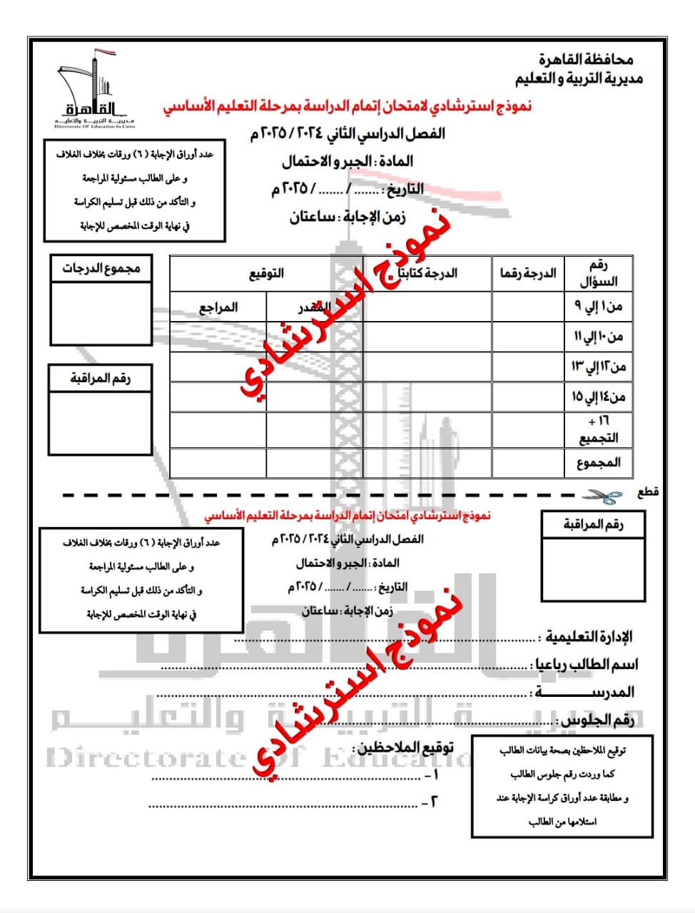نماذج البوكليت فى مادة الرياضيات (1)