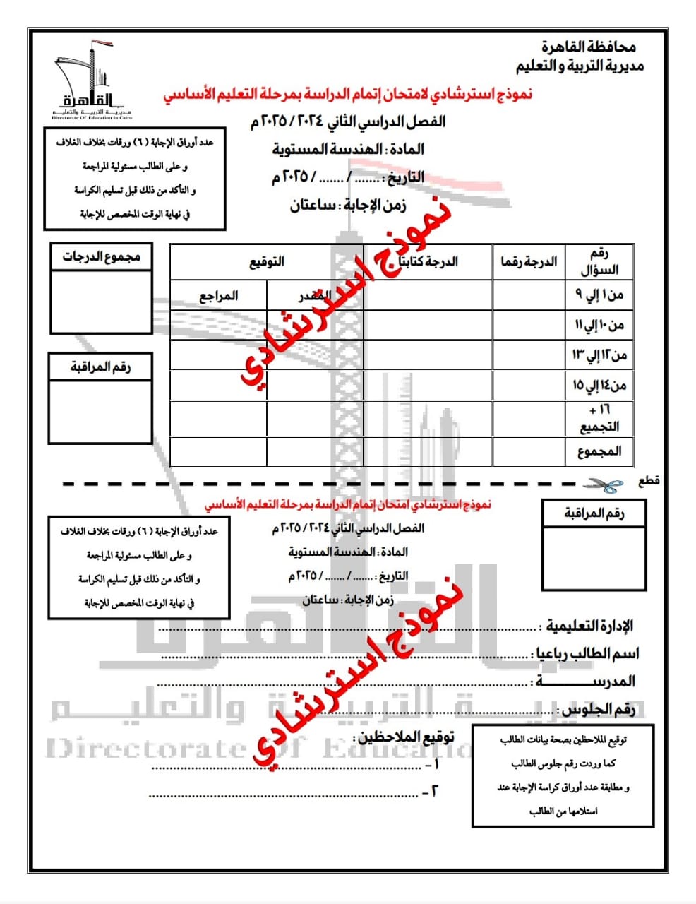 نماذج البوكليت فى مادة الرياضيات (9)