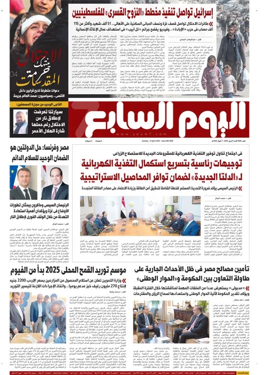 اليوم السابع اليوم السابع