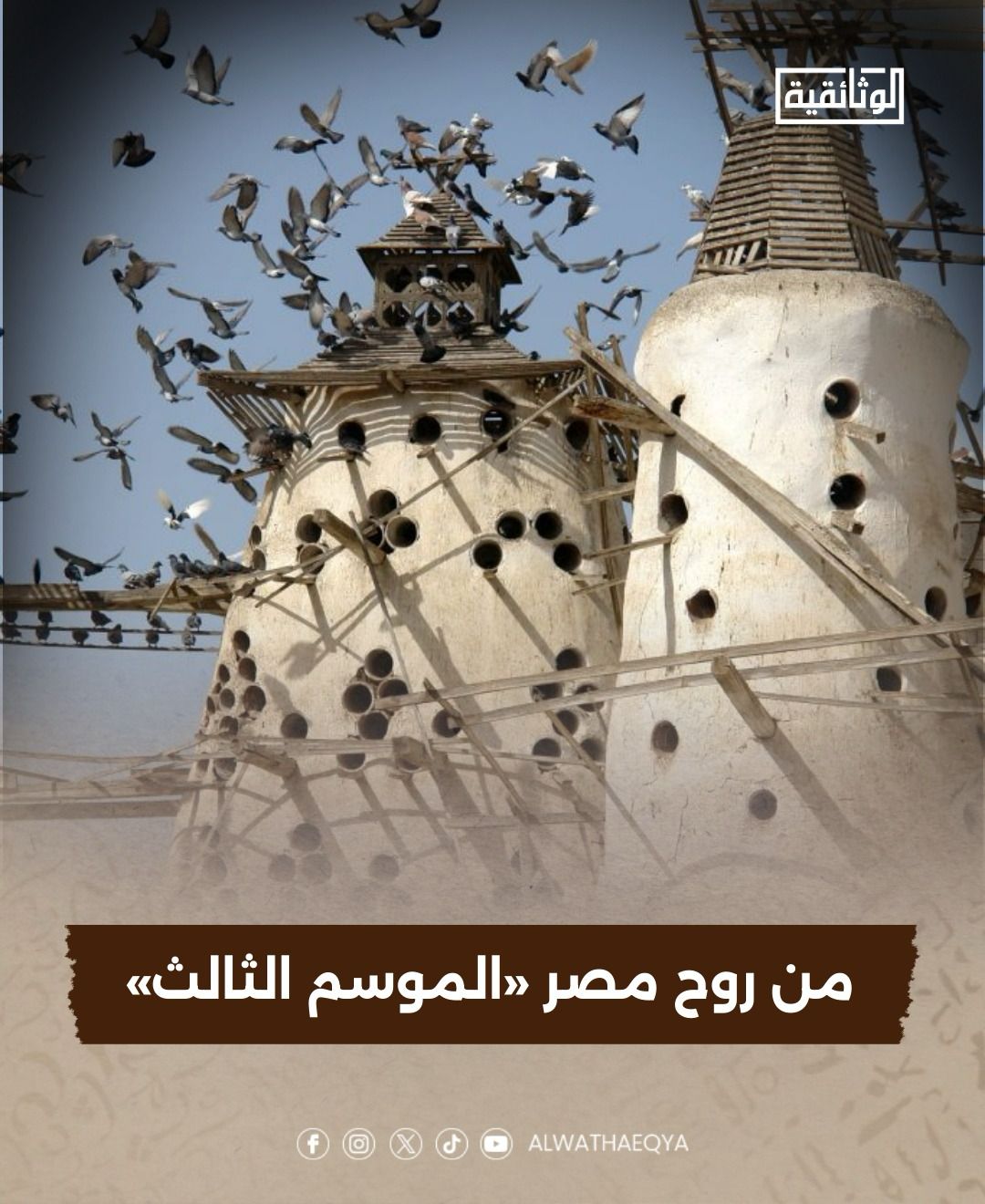من روح مصر
