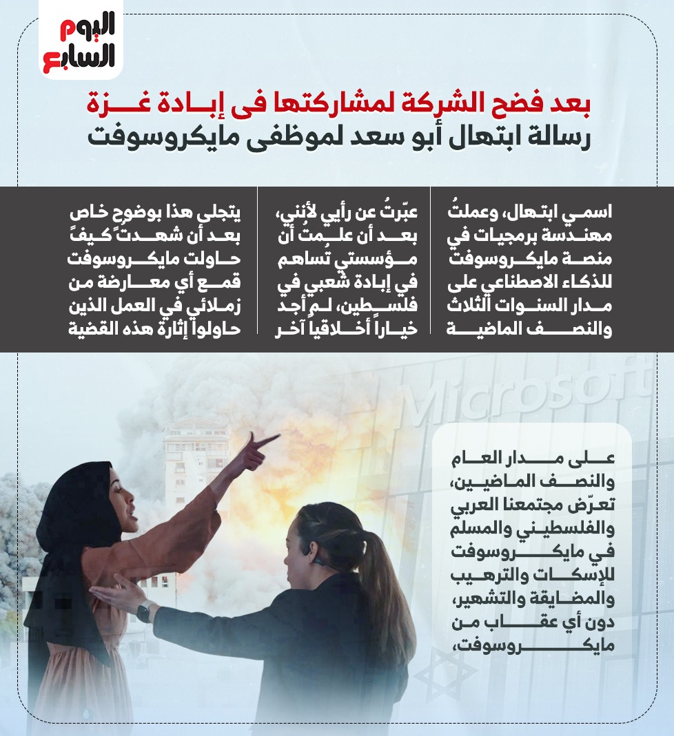مهندسة مايكروسوفت انفوجراف 1