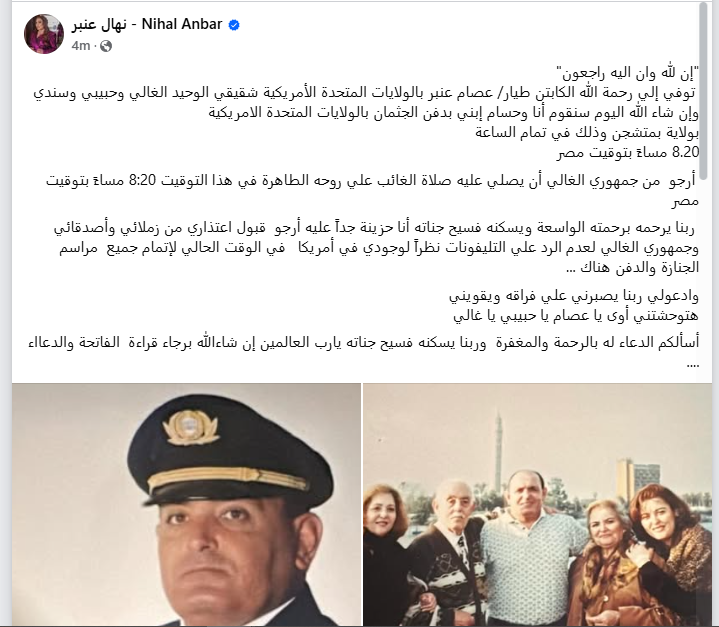 الفنانة نهال عنبر على فيس بوك