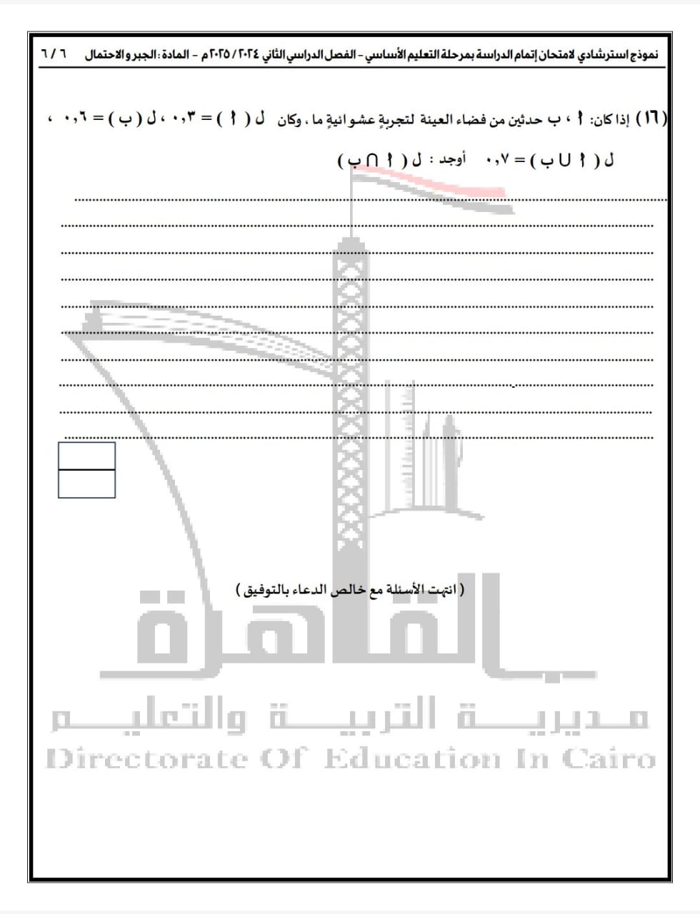 نماذج البوكليت فى مادة الرياضيات (10)