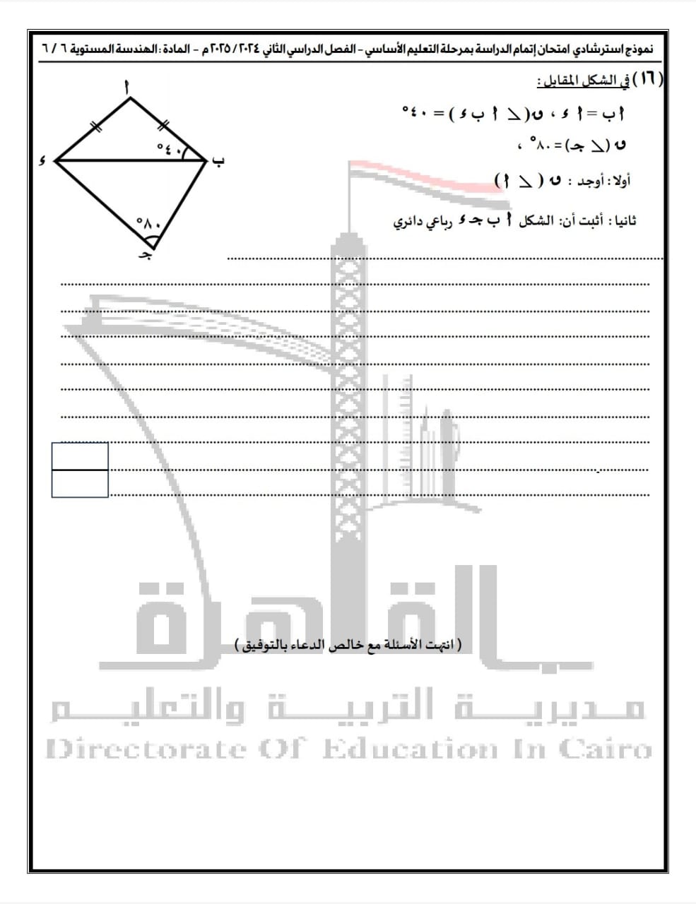 نماذج البوكليت فى مادة الرياضيات (3)