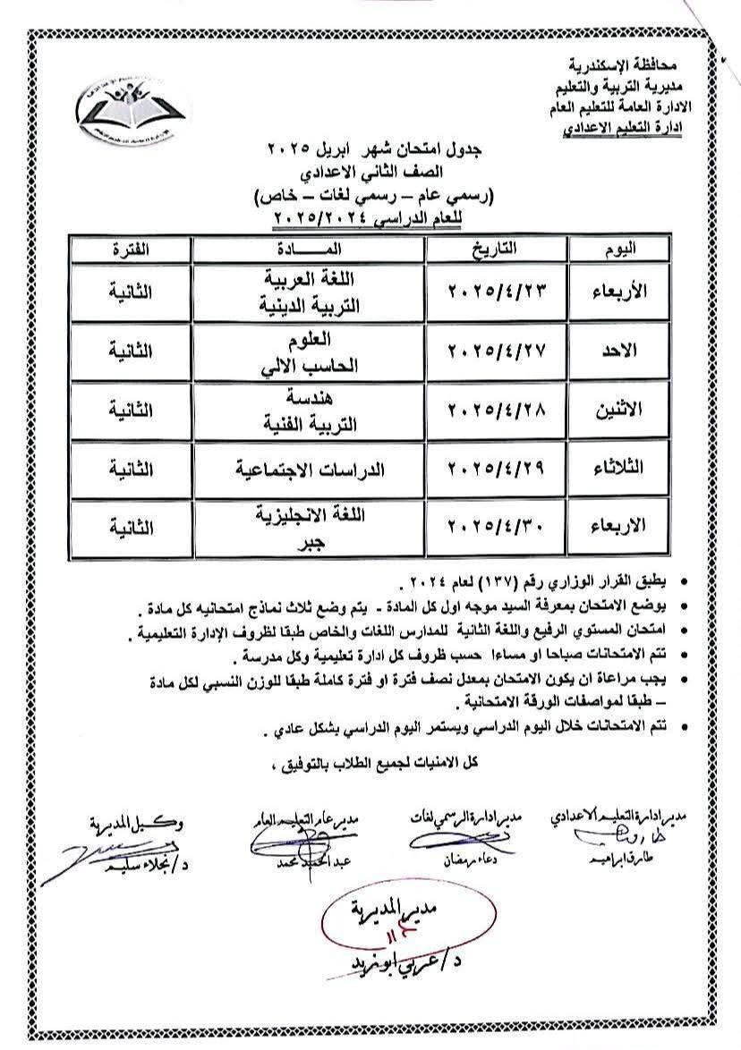 جدول امتحانات شهر ابريل (1)