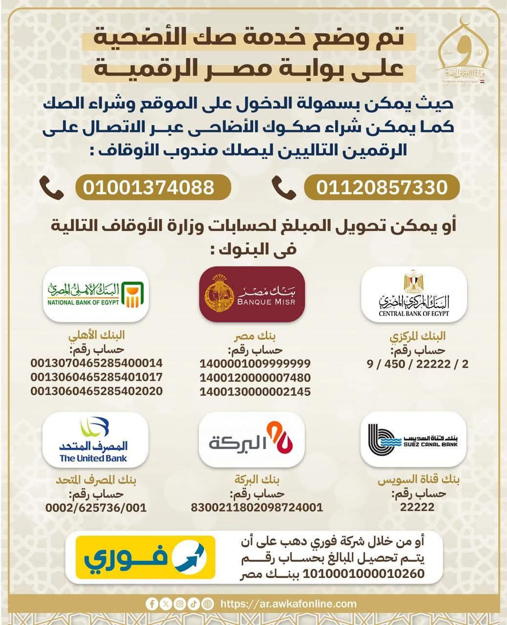 إتاحة الدفع على مصر الرقمية إتاحة الدفع على مصر الرقمية