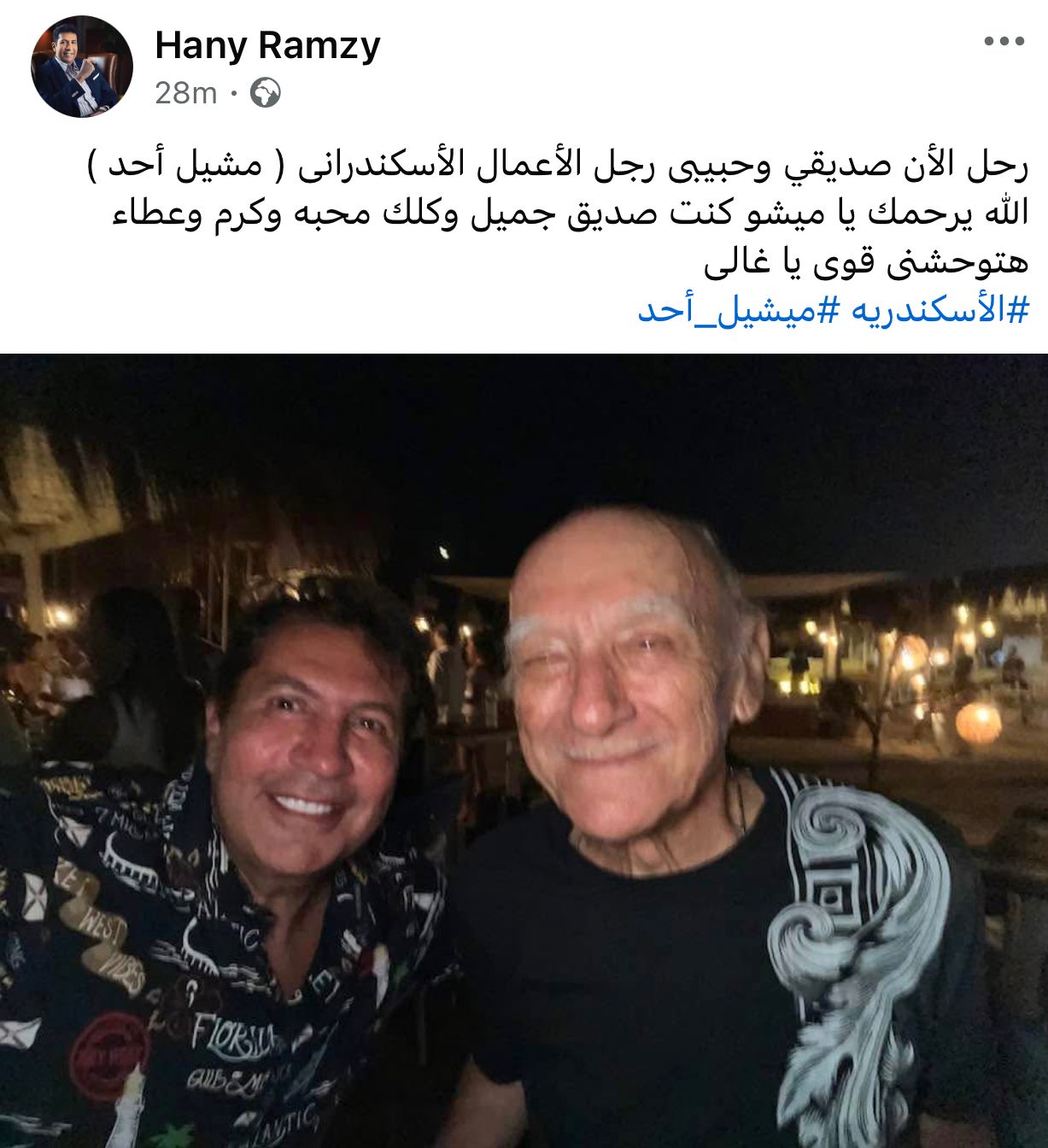 هانى رمزى