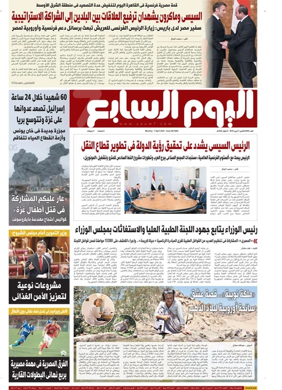 اليوم السابع